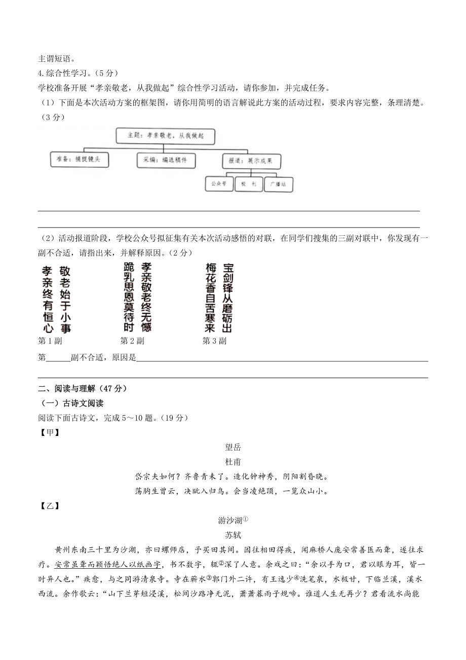 13.江苏省盐城市东台市2020-2021学年七年级下学期期末_第2页