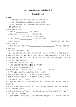 13.江苏省盐城市东台市2020-2021学年七年级下学期期末