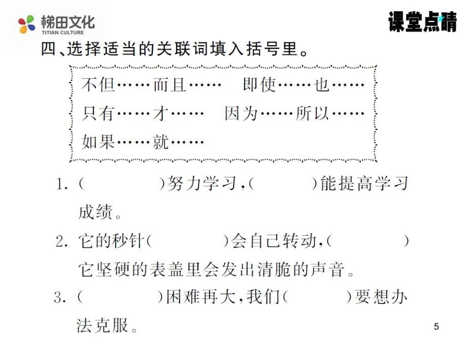 6年级语文上册s版教用(5)_第5页