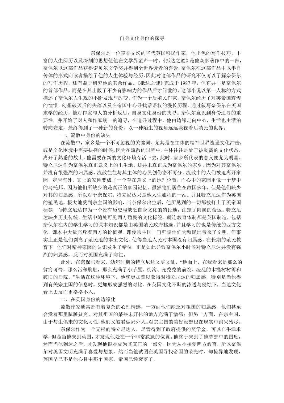 自身文化身份的探寻_第1页