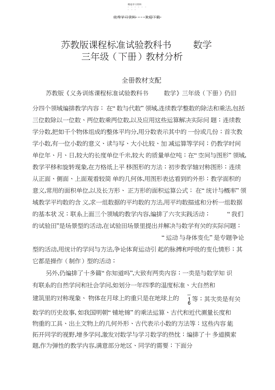 2022年苏教版课程标准实验教科书_第1页