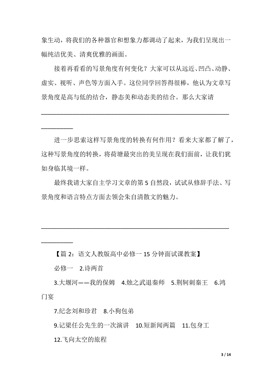 教师试讲高中语文教案模板_第3页