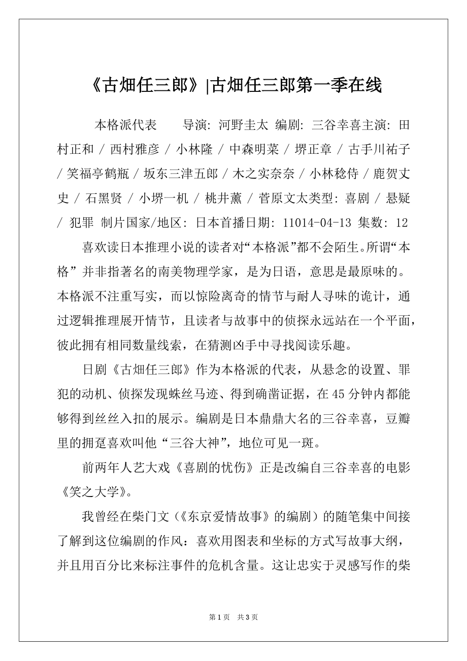《古畑任三郎》-古畑任三郎第一季在线_第1页