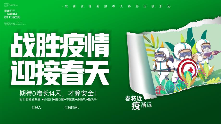 传染病疫情分析与利用课件_第1页