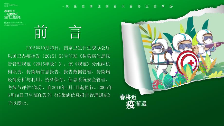 传染病疫情分析与利用课件_第2页