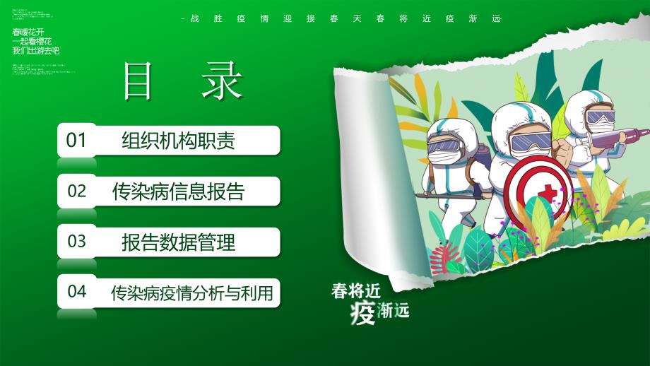 传染病疫情分析与利用课件_第3页