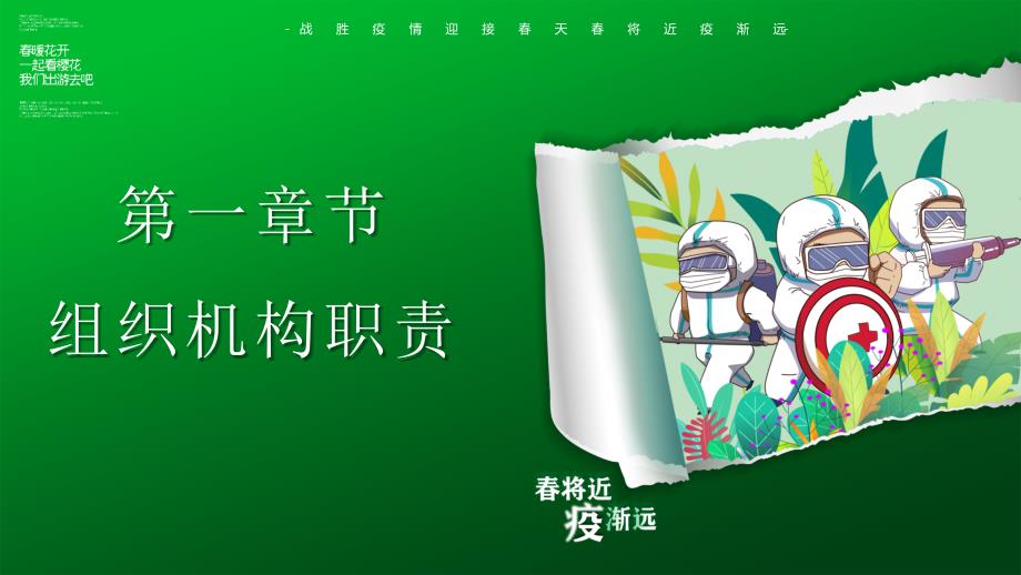 传染病疫情分析与利用课件_第4页