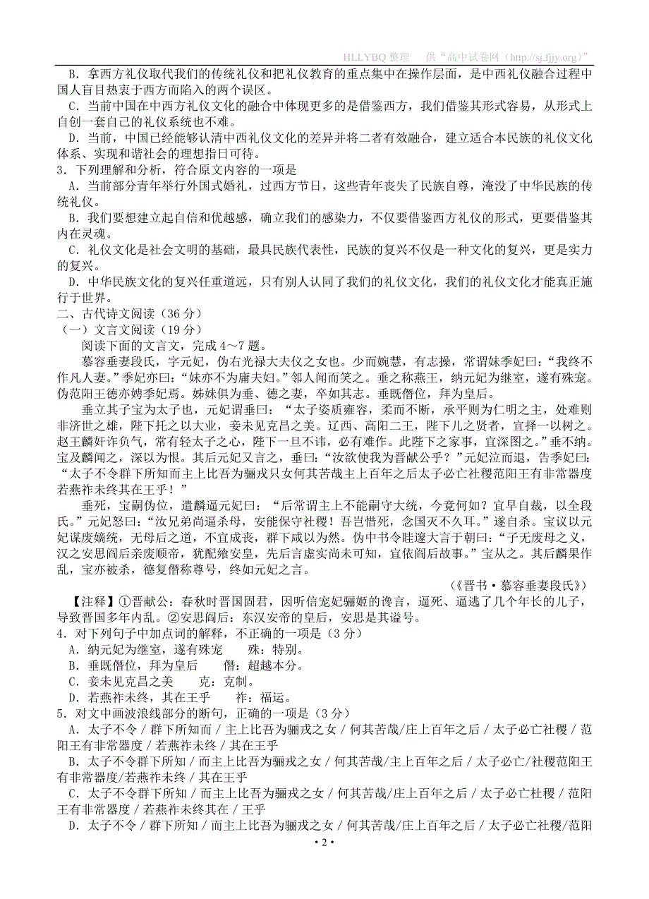 吉林省长春市2015届高三上学期第一次模拟考试语文试题_第2页