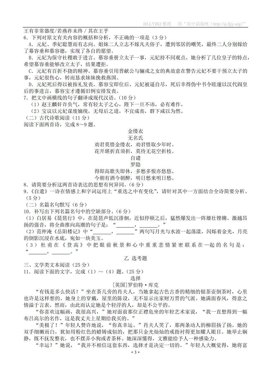 吉林省长春市2015届高三上学期第一次模拟考试语文试题_第3页