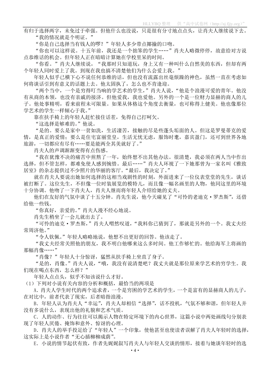 吉林省长春市2015届高三上学期第一次模拟考试语文试题_第4页