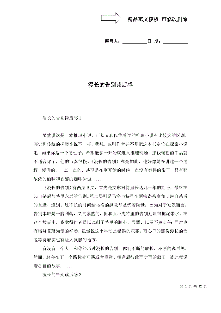 [精选]漫长的告别读后感_第1页
