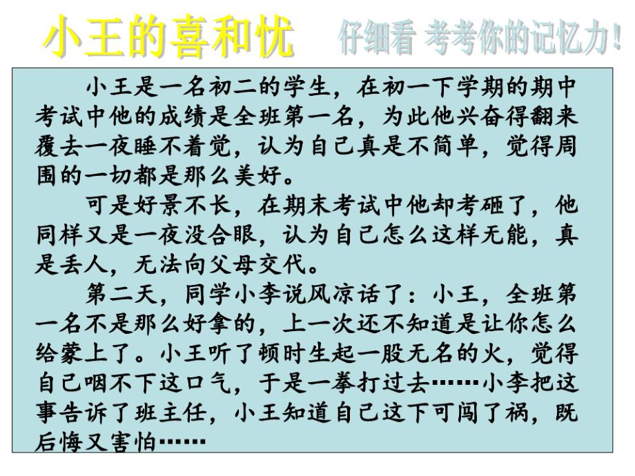 七年级政治上册-第六课第一框-丰富多彩的情绪--人教新课标版PPT课件_第2页