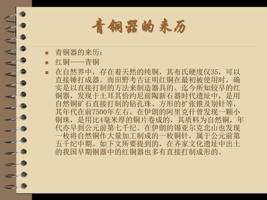 文物学概论-中国古代青铜器（上）_第2页