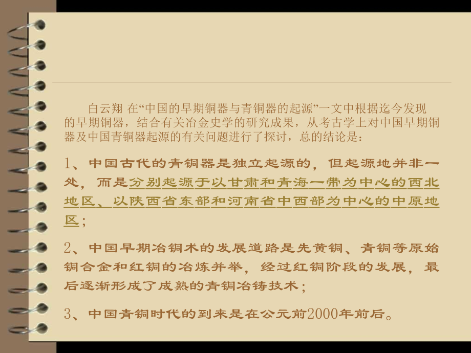 文物学概论-中国古代青铜器（上）_第4页