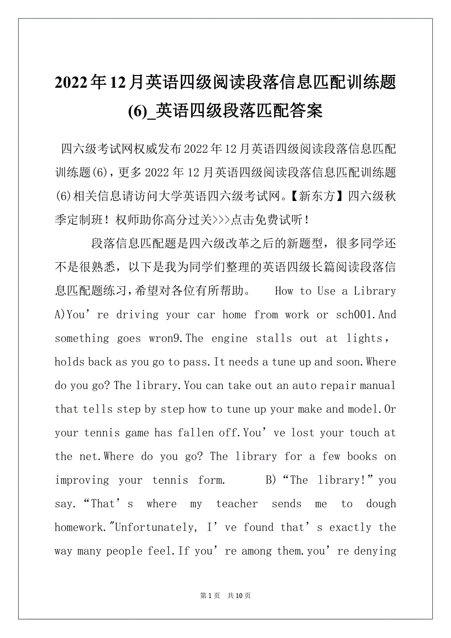 2022年12月英语四级阅读段落信息匹配训练题(6)_英语四级段落匹配答案_第1页