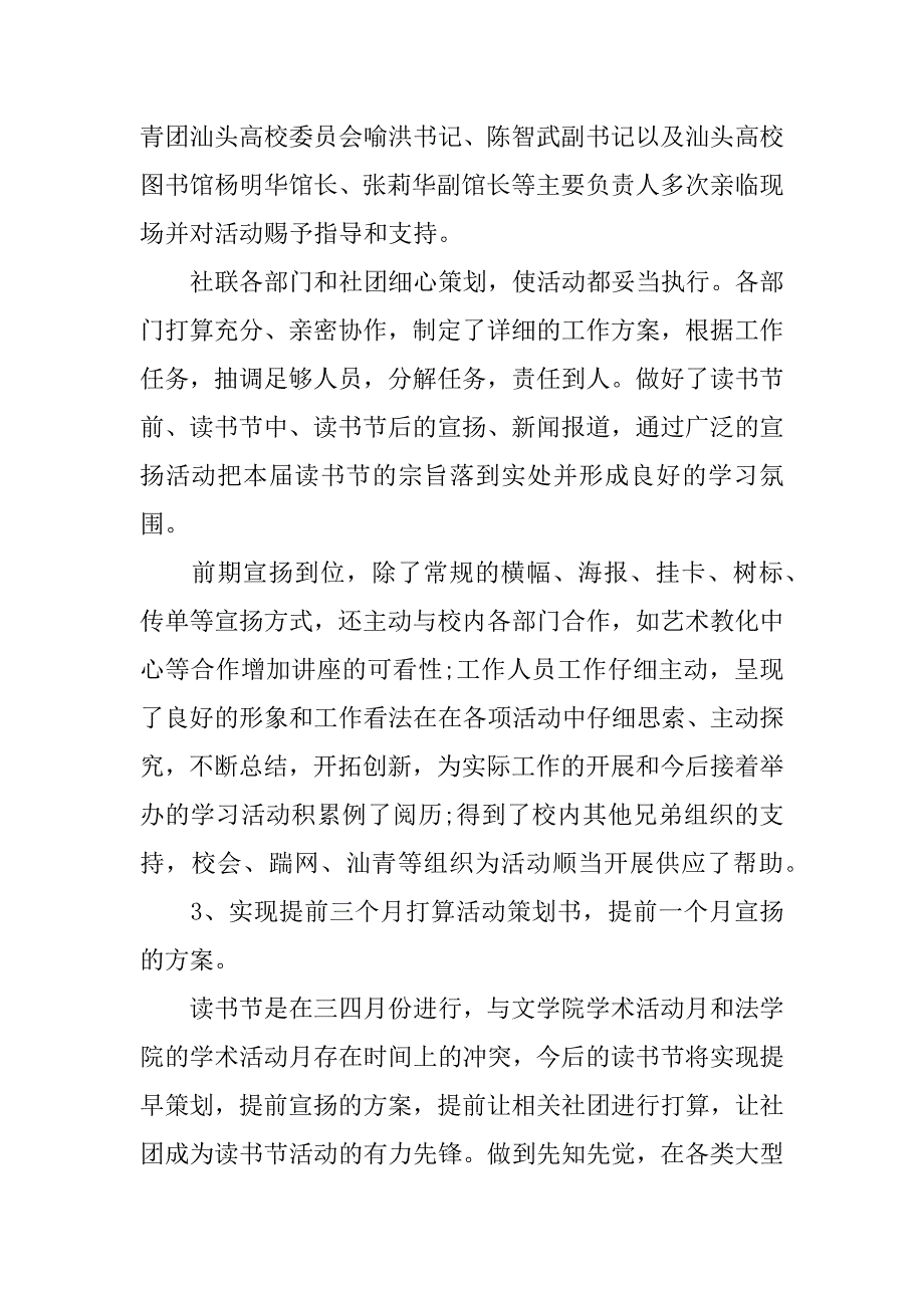 学生读书月活动总结例文_第4页