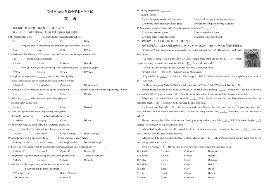 2022年江苏省宿迁市中考英语真题(word版含答案)_第1页