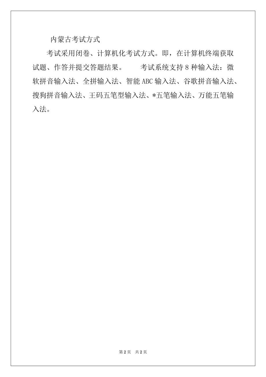 2022年内蒙古注册会计师考试时间及科目 2022注册会计师考试_第2页