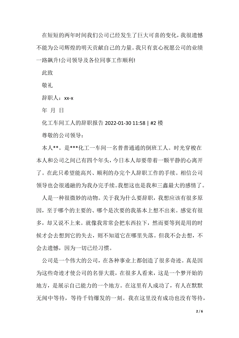 车间职工辞职报告_第2页