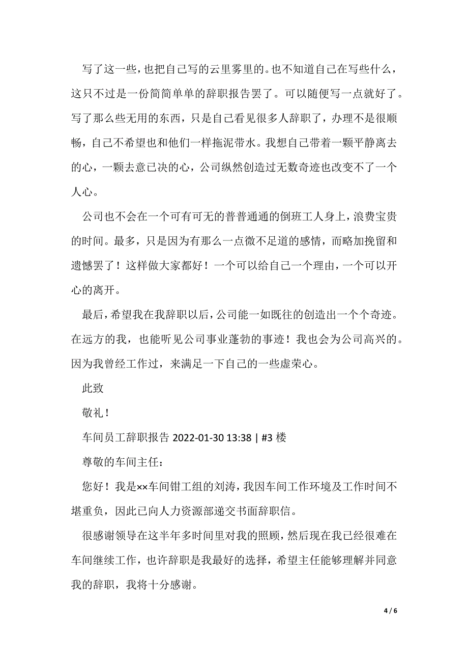 车间职工辞职报告_第4页