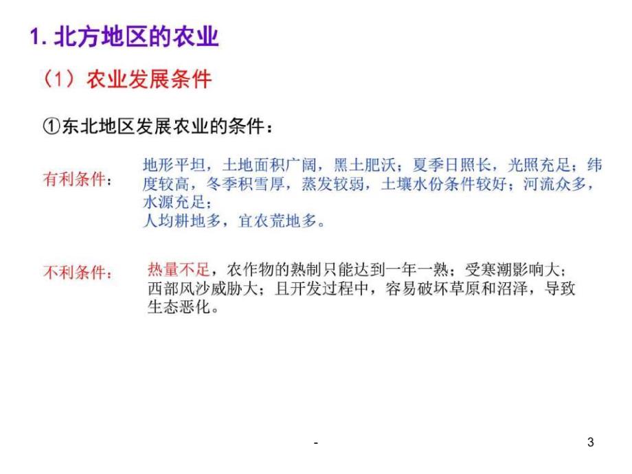 二轮复习经典中国地理PPT课件_第3页