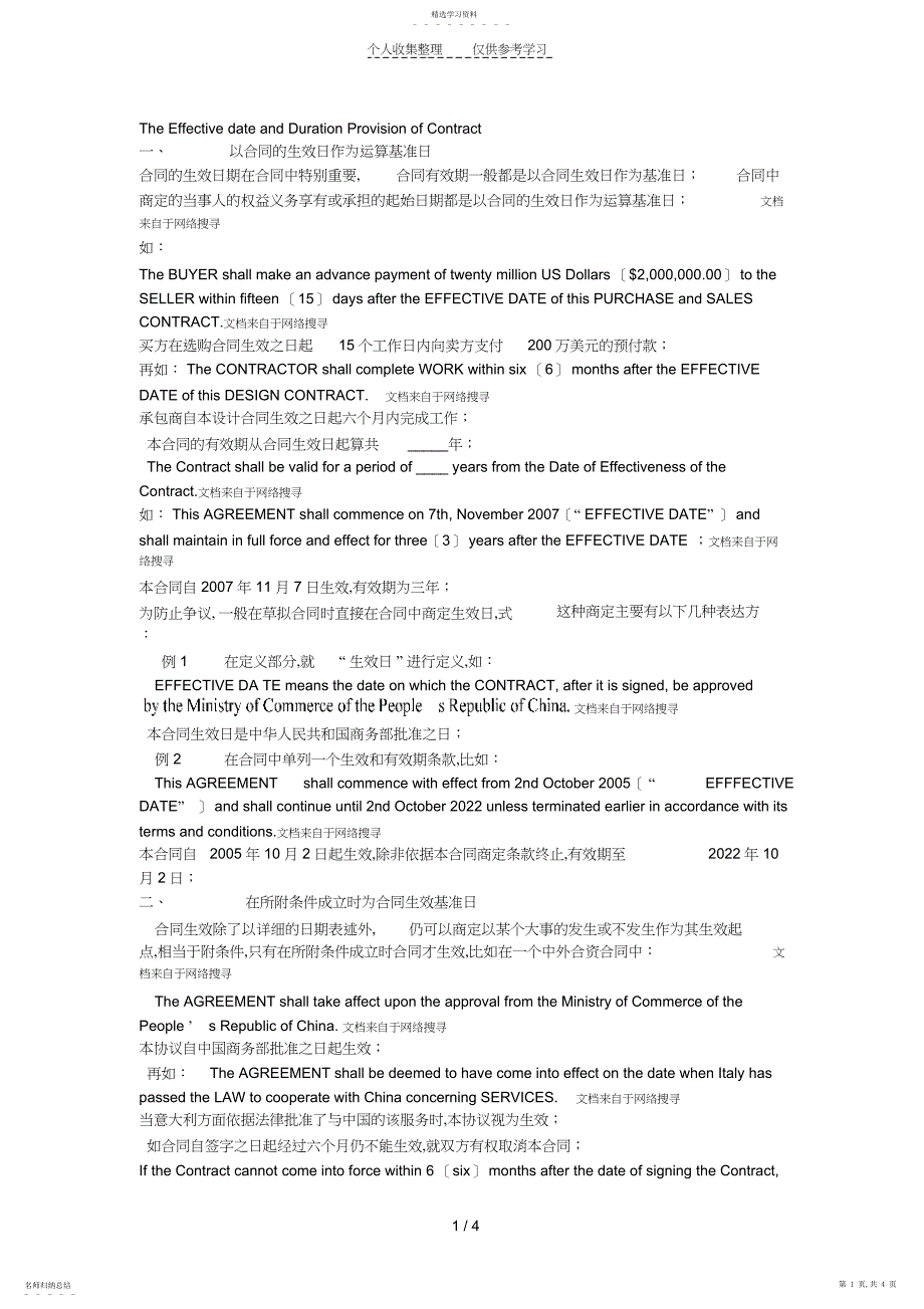2022年英文合同中的生效日和有效期条款_第1页