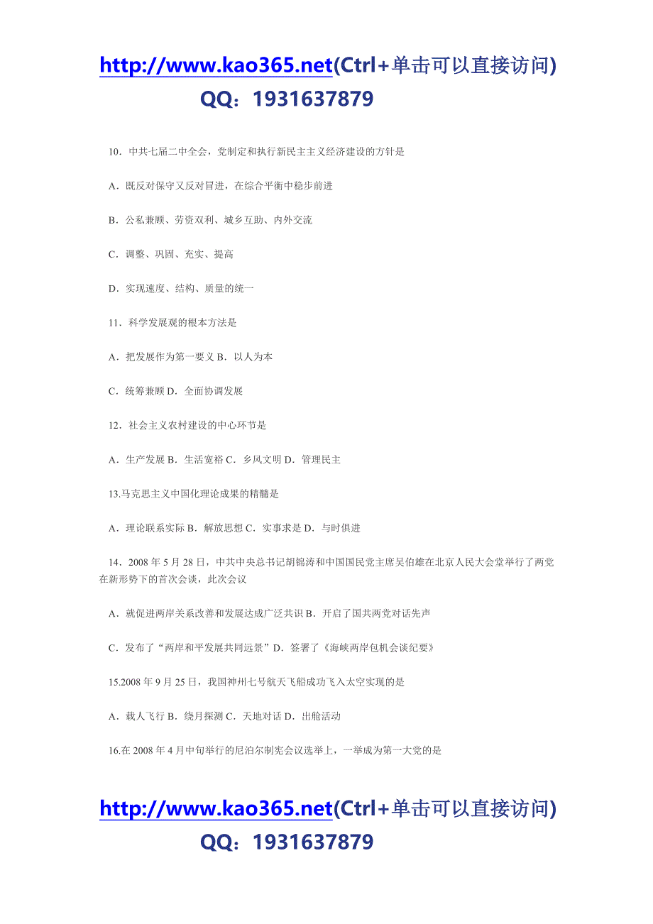 2009年研究生考试政治原题以及详细解答_第3页