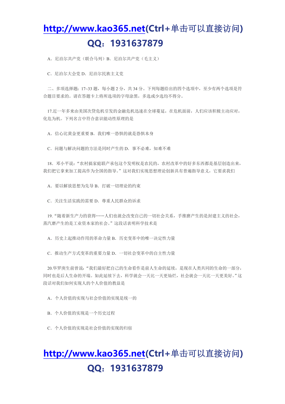 2009年研究生考试政治原题以及详细解答_第4页