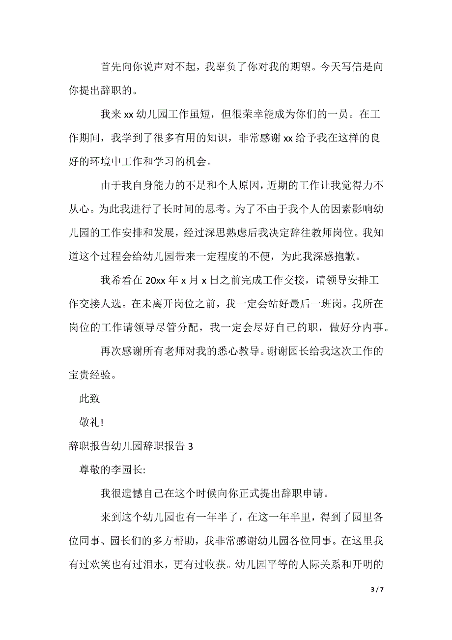 辞职报告幼儿园辞职报告_第3页