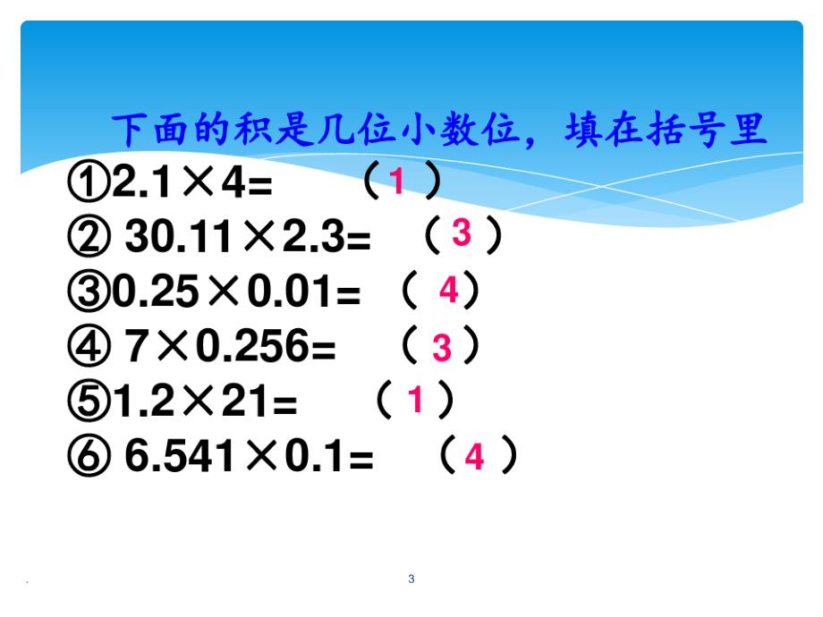 人教版五年级数学上册期末总复习(1)PPT课件_第3页