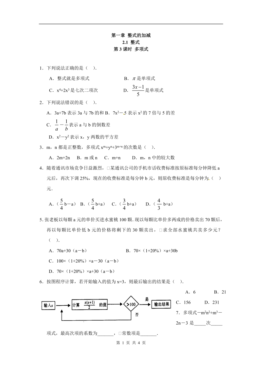 人教版数学七年级上册同步练习多项式_第1页