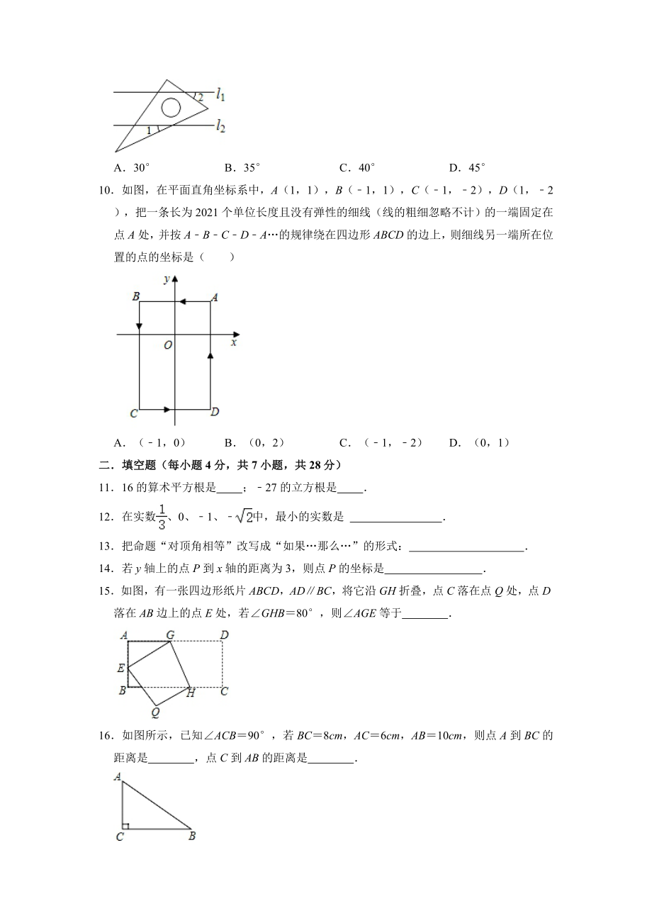 3.人教版·广东省珠海市期中_第2页