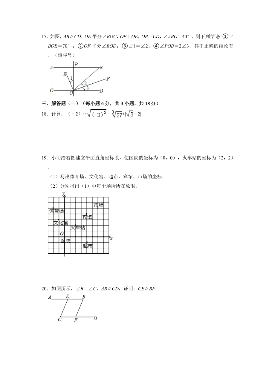 3.人教版·广东省珠海市期中_第3页