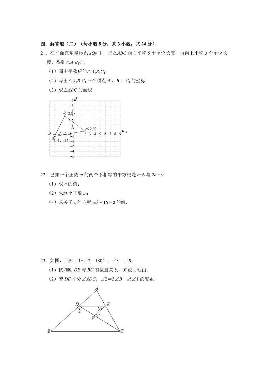 3.人教版·广东省珠海市期中_第4页