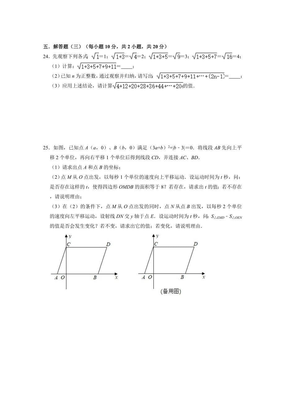 3.人教版·广东省珠海市期中_第5页