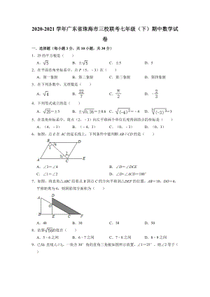 3.人教版·广东省珠海市期中