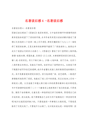 名著读后感4 -名著读后感