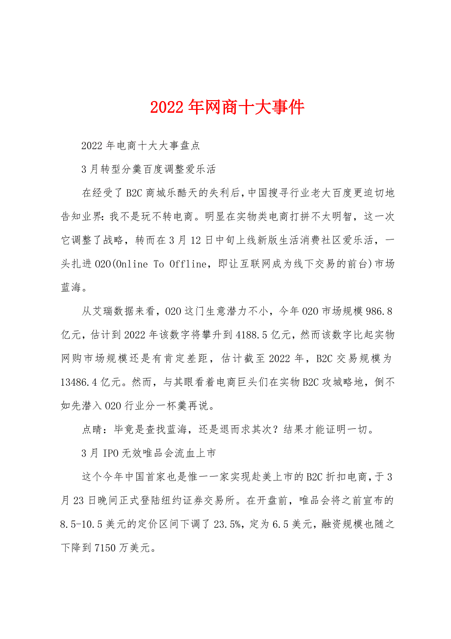 2022年网商十大事件_第1页