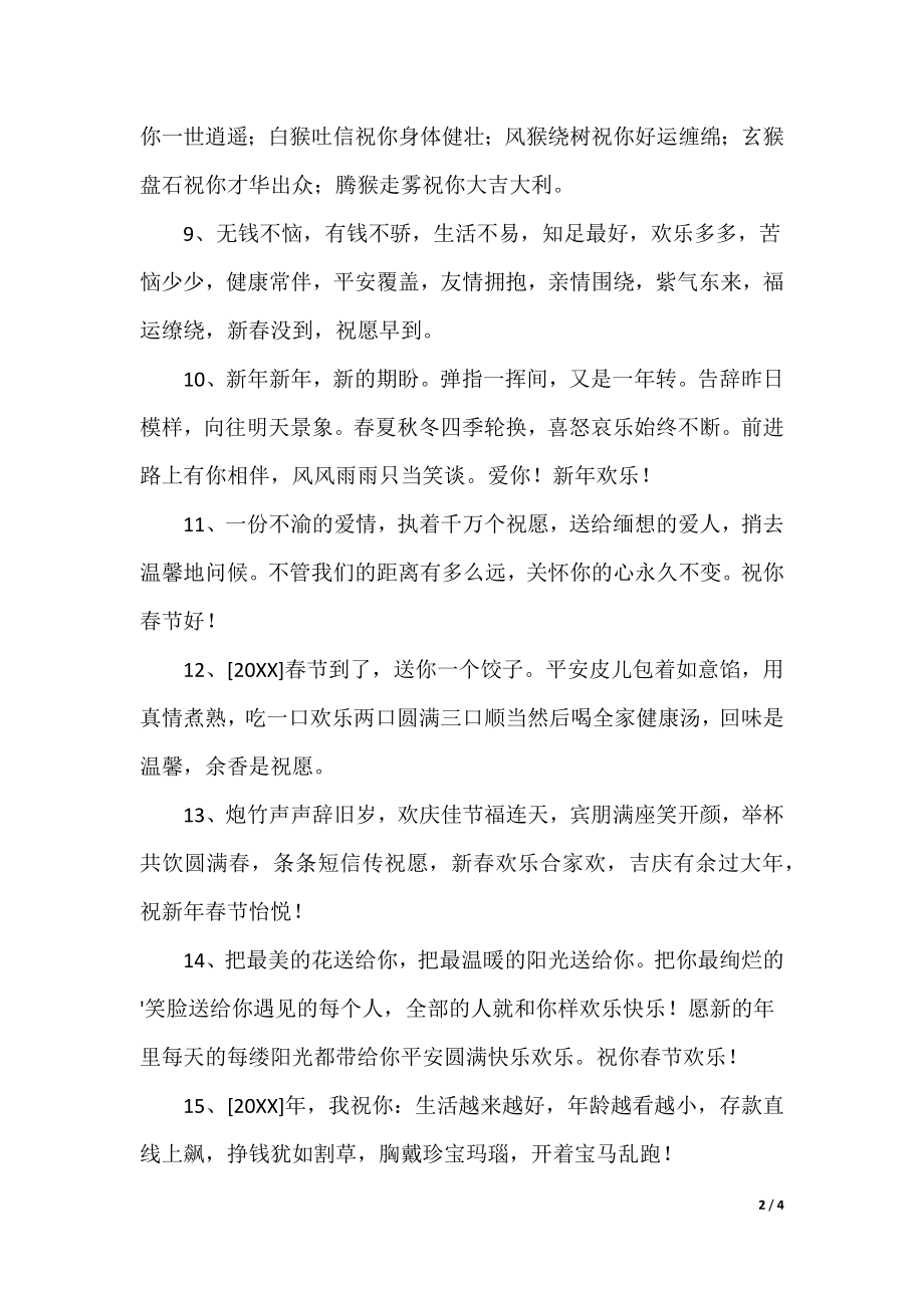 2022年祝春节快乐的QQ祝福语29句_第2页
