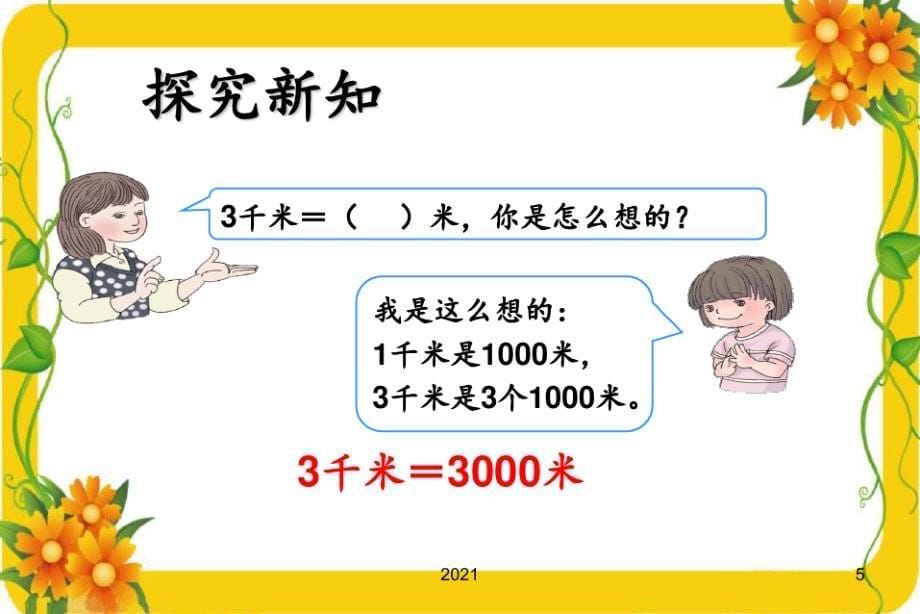 三年级数学上册千米的认识例例PPT课件_第5页