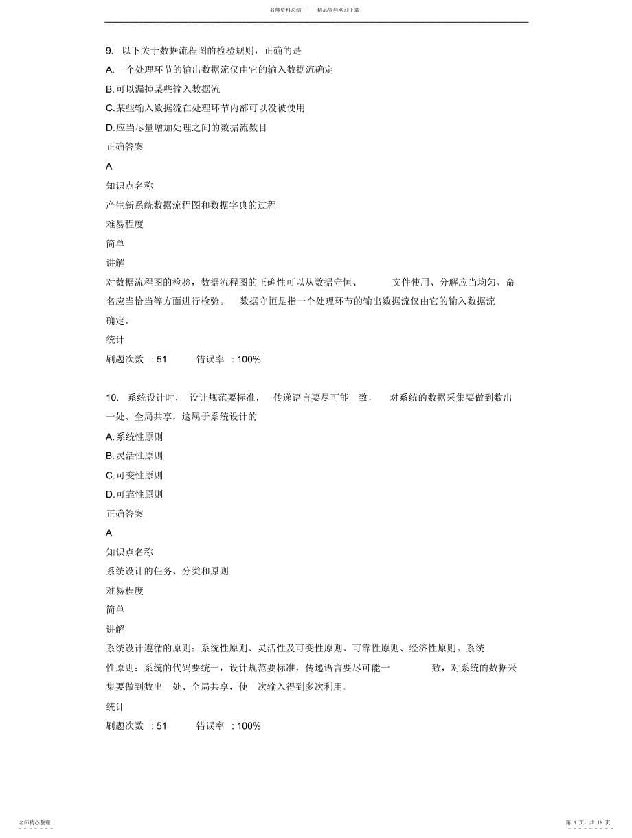 2022年自考管理信息系统真题及答案_第5页