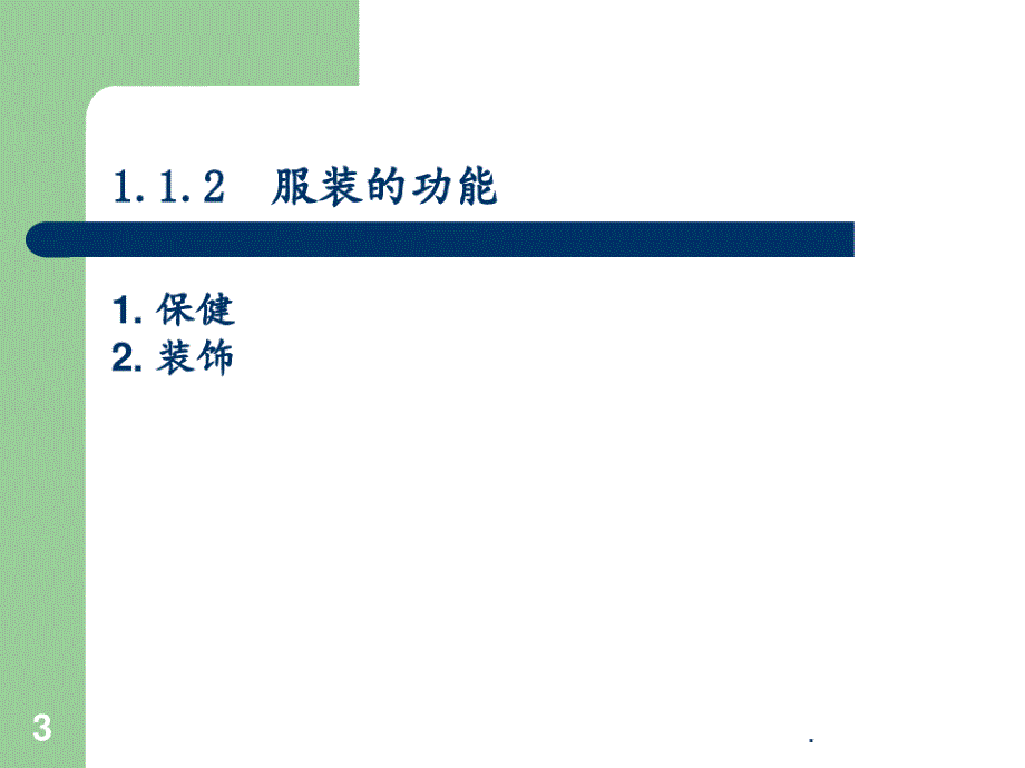 CorelDRAW使用方法PPT课件_第3页