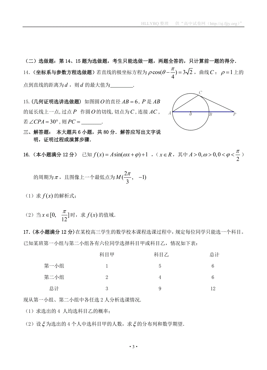 【2013惠州四调】广东省惠州市2013届高三4月模拟考试数学理试题_第3页