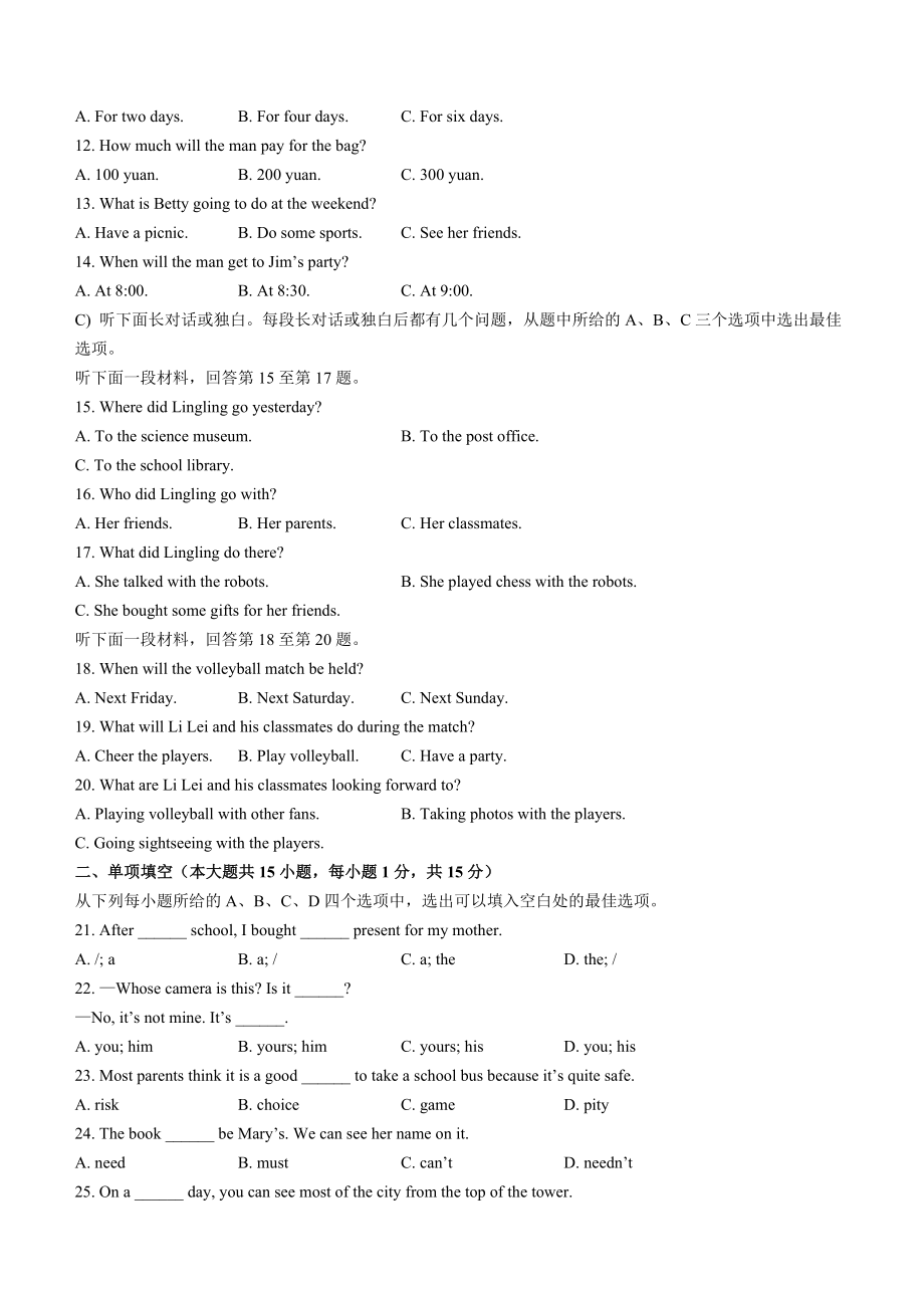 2022年天津市中考英语真题(word版含答案)_第2页