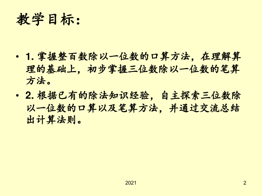 三年级数学三位数除以一位数2PPT课件_第2页