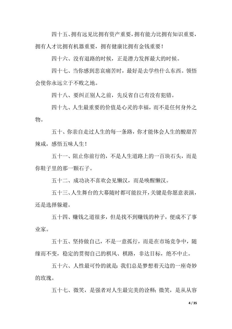 霸气励志语录_第4页