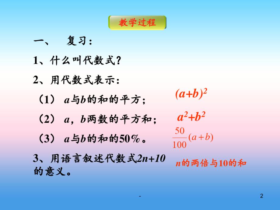 七年级数学上册代数式与函数的初步认识5.3代数式的值5.3.2代数式的值习题课1(新版)青岛版PPT_第2页