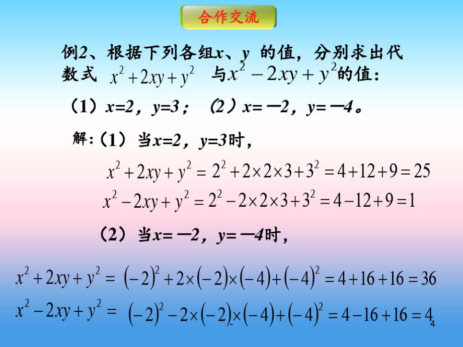 七年级数学上册代数式与函数的初步认识5.3代数式的值5.3.2代数式的值习题课1(新版)青岛版PPT_第4页