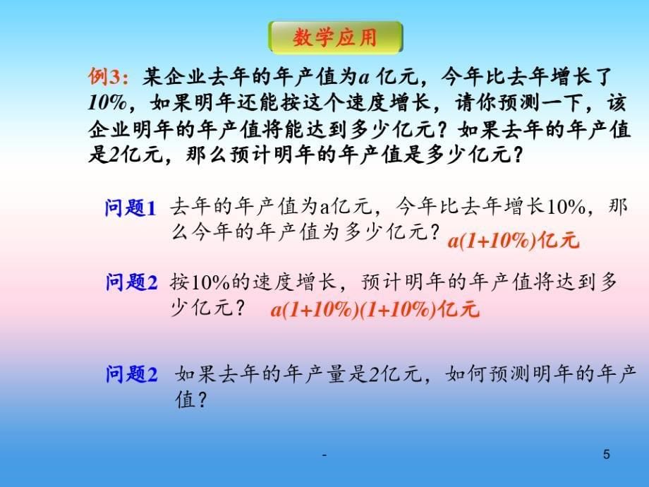 七年级数学上册代数式与函数的初步认识5.3代数式的值5.3.2代数式的值习题课1(新版)青岛版PPT_第5页