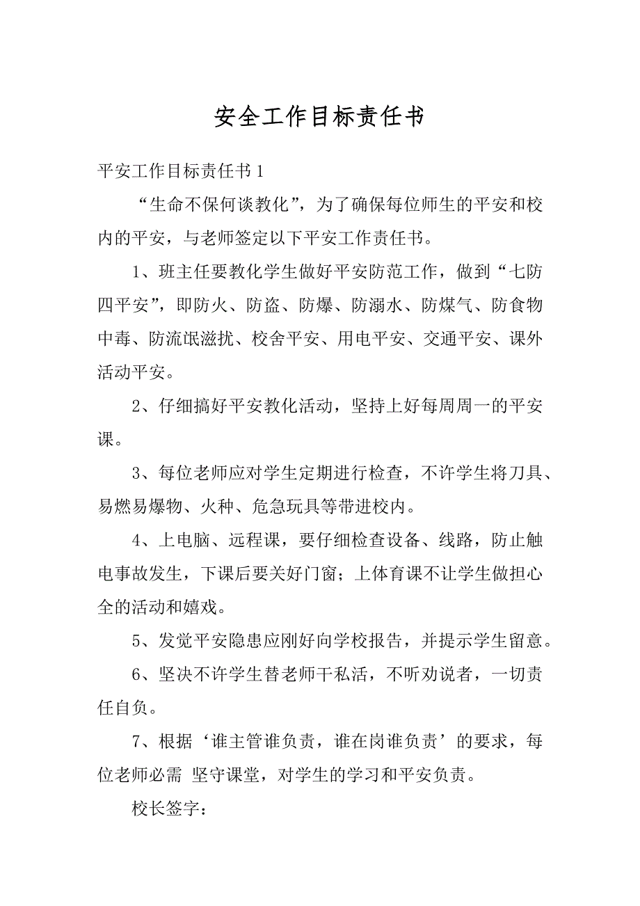 安全工作目标责任书优质_第1页